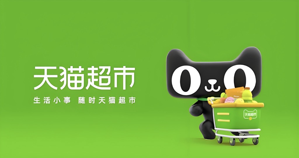 天猫超市商品采集